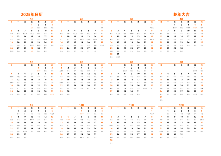 2025年日历 中文版 横向排版 周日开始 带农历 带节假日调休
